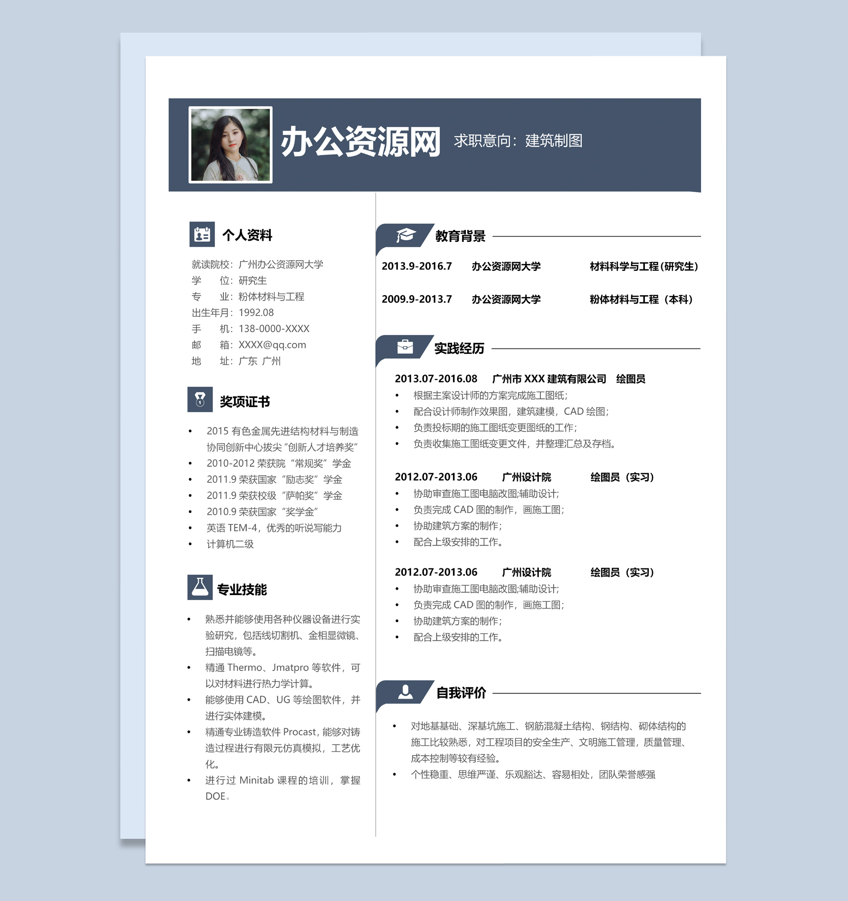 黑色商务风格建筑制图工作个人简历Word模板