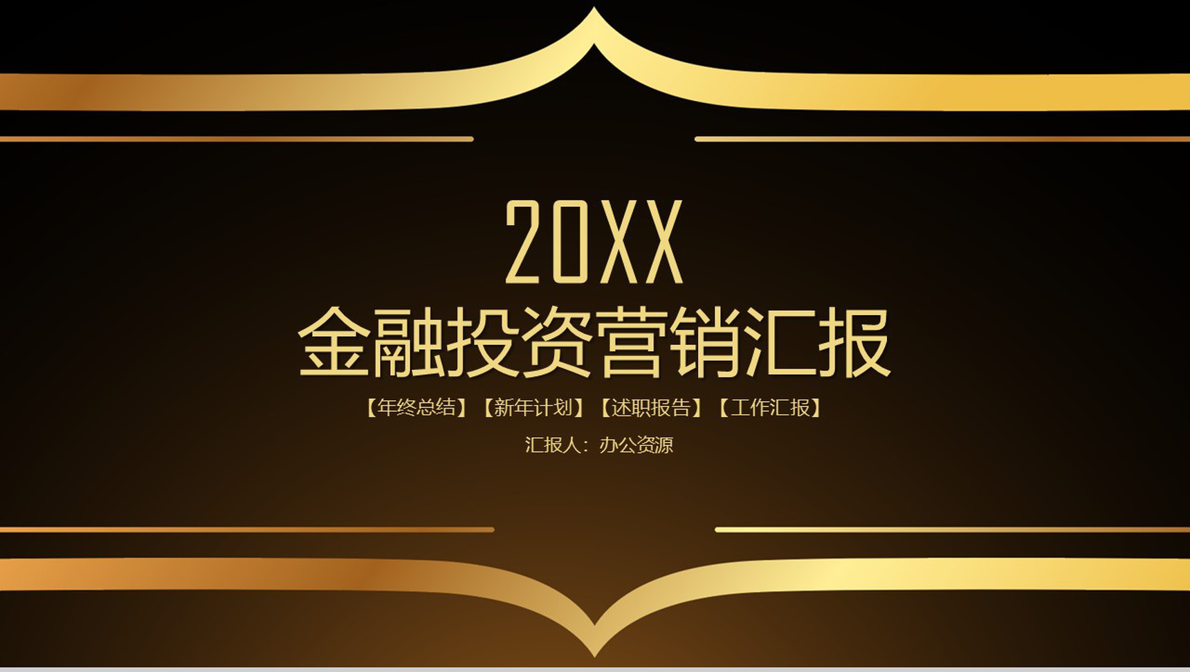 典雅大气商务风格金融投资数字化整合营销汇报PPT模板