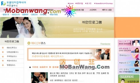 医院婚前检查页面模板