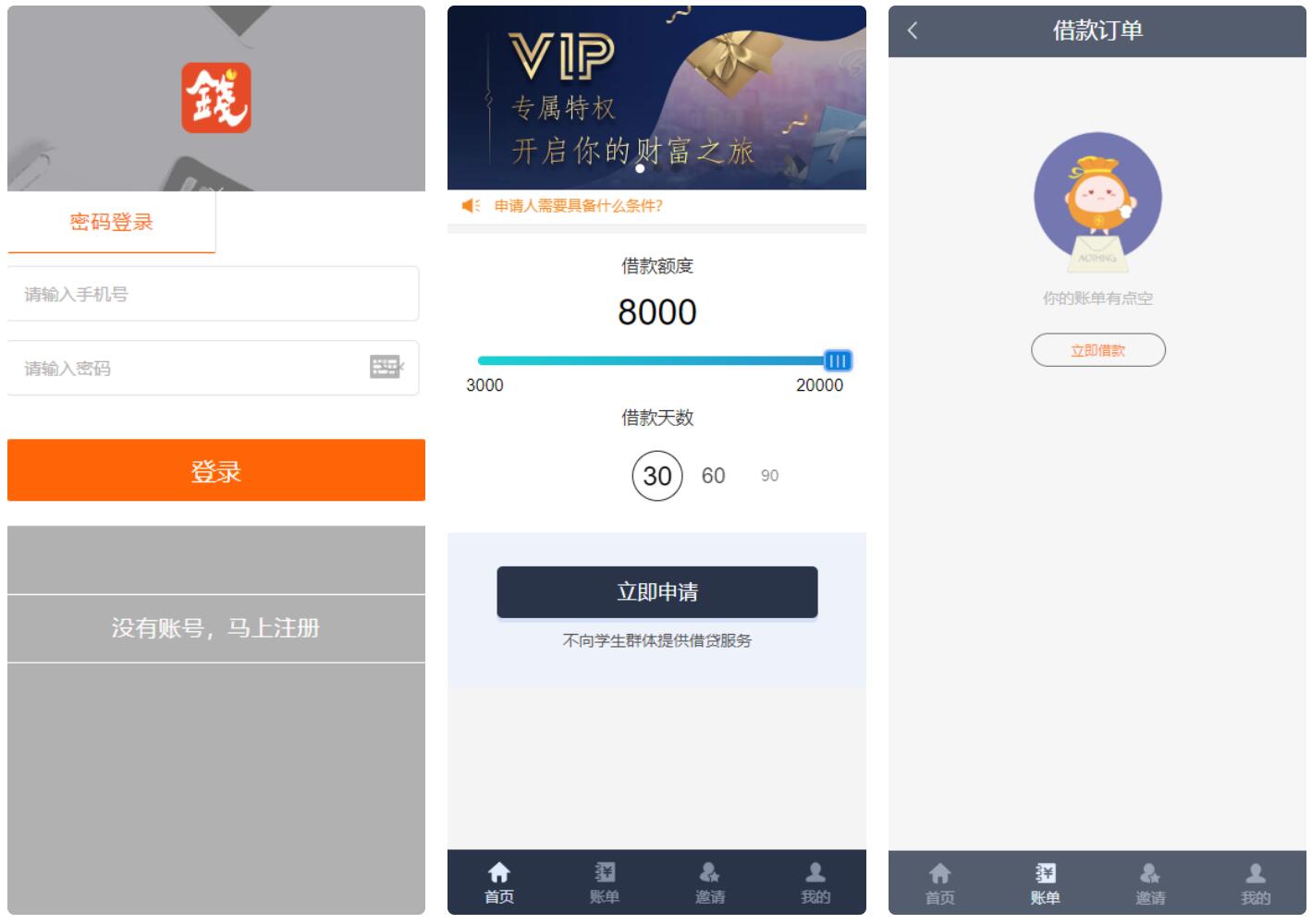 有钱花小额借贷网站系统最新修复版，带会员卡+佣金等功能