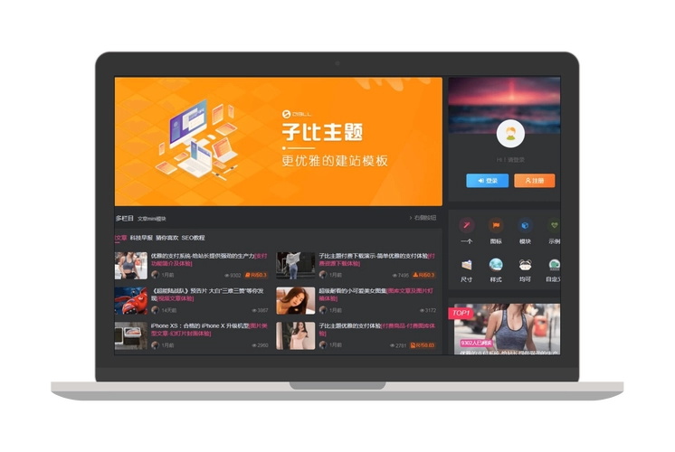 子比主题 V6.7免授权开心版本源码下载 | WordPress主题模板下载