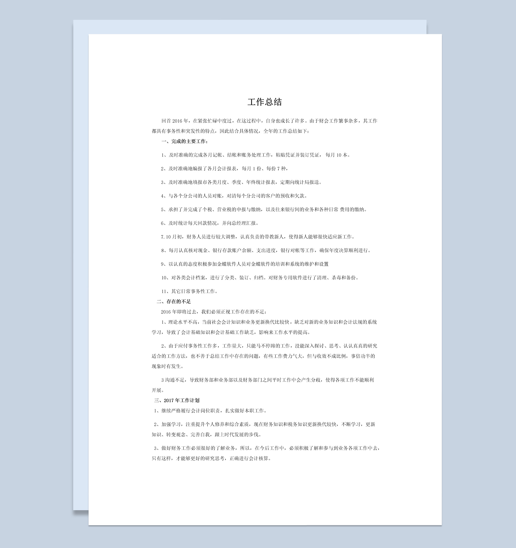 白色简约总账会计年终工作总结报告Word模板