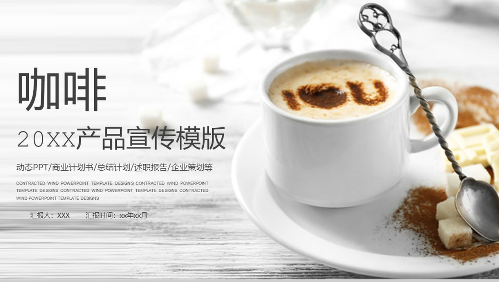 咖啡饮品业工作总结商务总结PPT模板