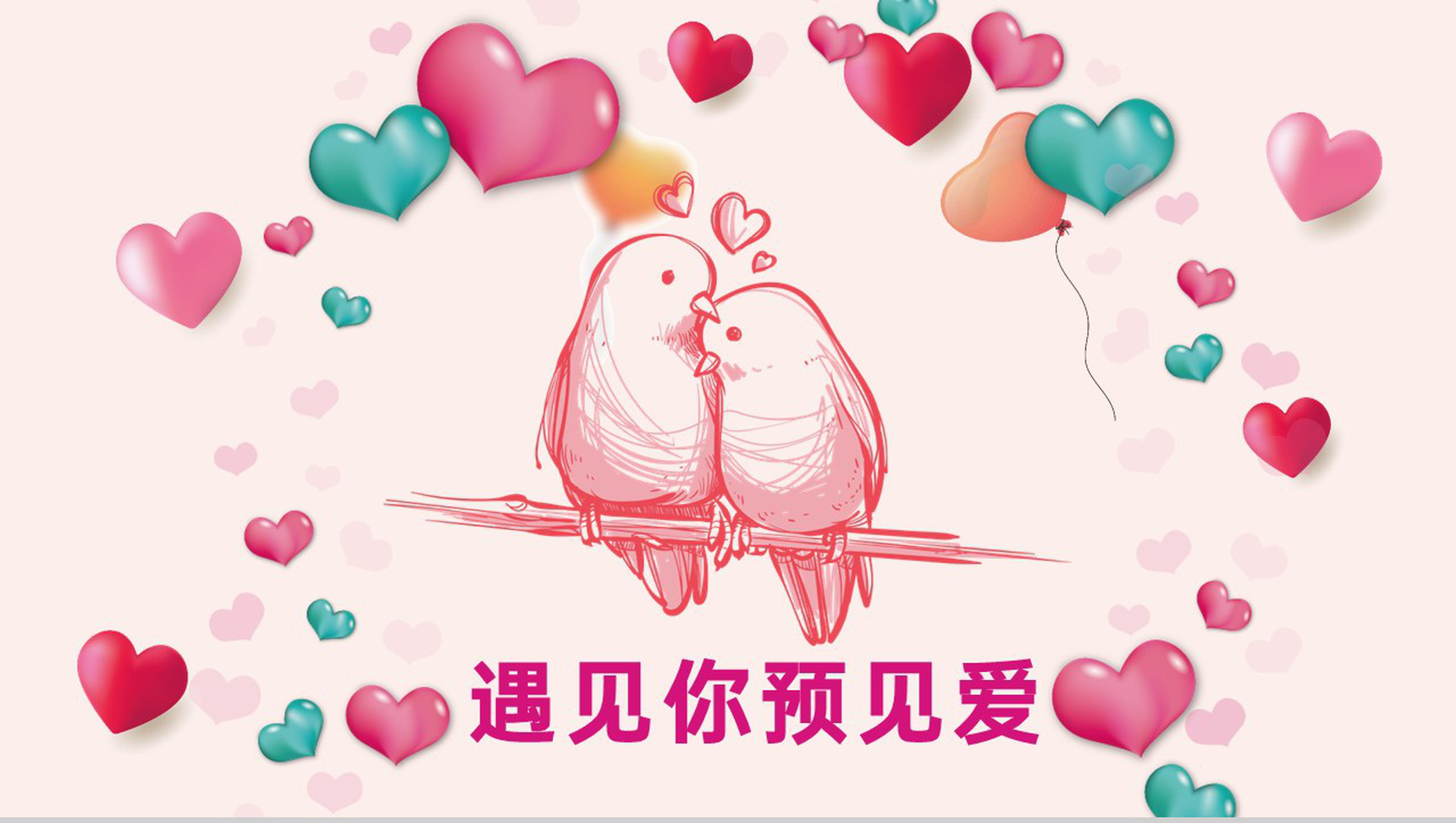 粉色简约浪漫情人节照片墙表白策划方案PPTt模板