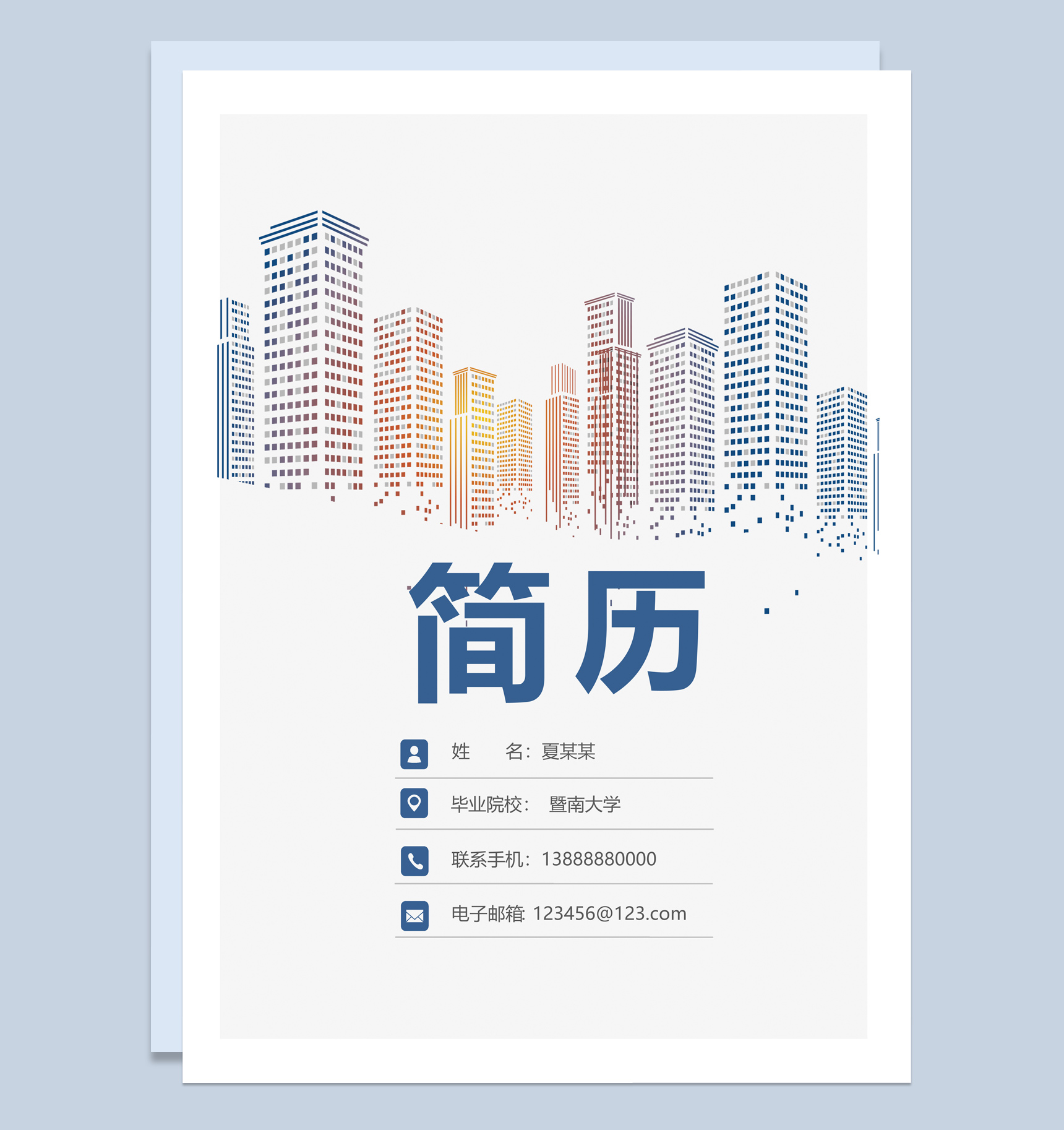 白色商务风格项目销售管理经理求职简历Word模板