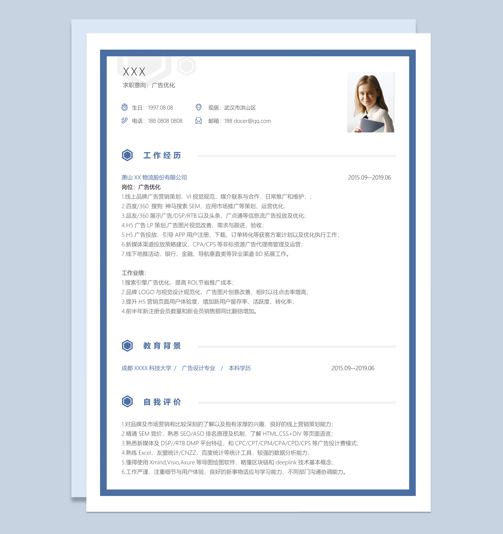 商务风格广告优化个人求职简历套装Word模板