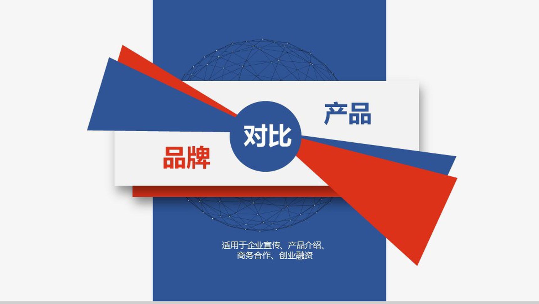 红蓝简约转正述职报告企业宣传产品介绍PPT模板