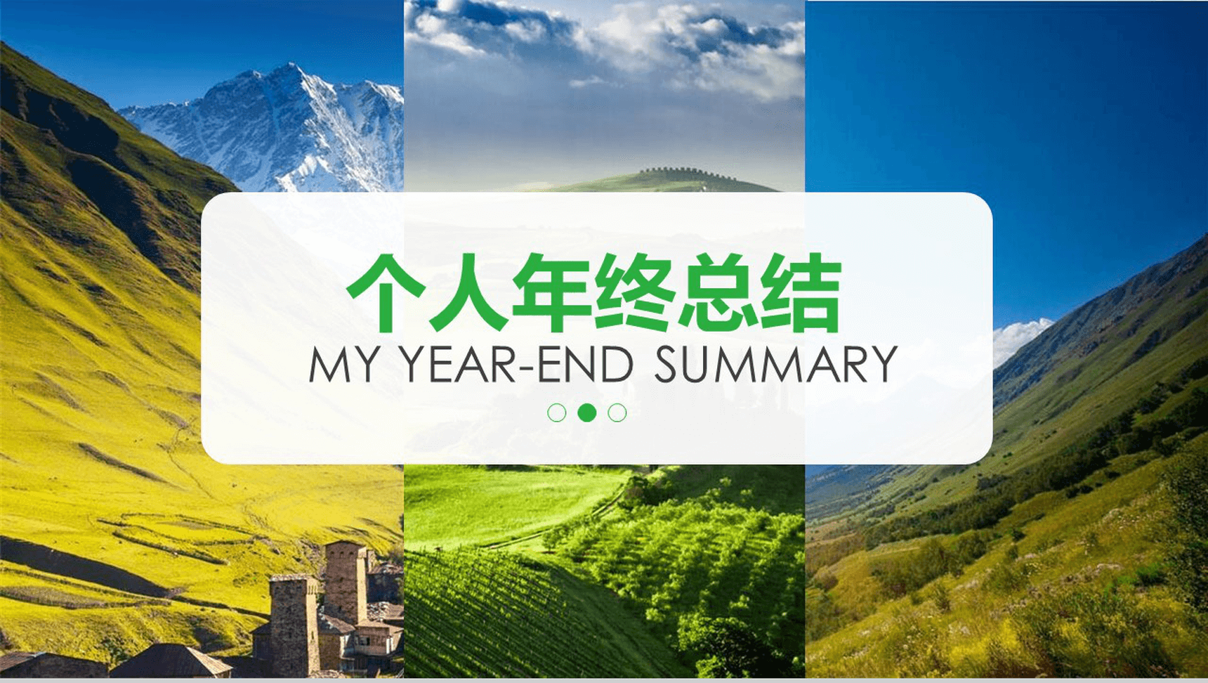 绿色简约大气个人实习转正述职报告年终总结PPT模板