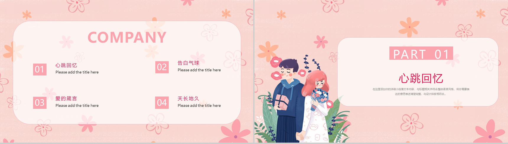 粉色温馨甜美情人节浪漫表白主题PPT通用模板