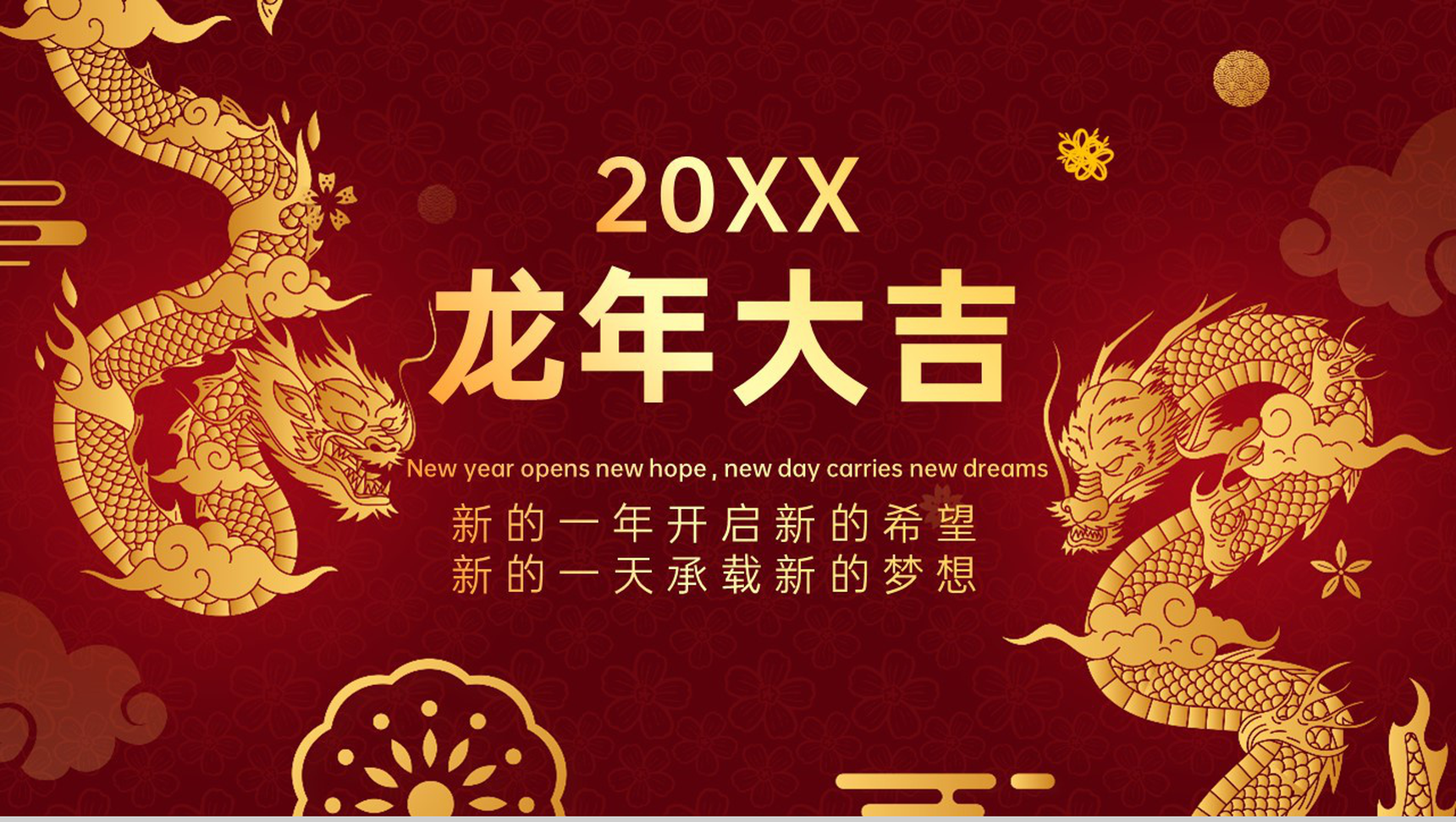 红色喜庆中国风龙年大吉活动主题策划宣传PPT模板