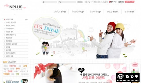 情侣礼物商城网页模板