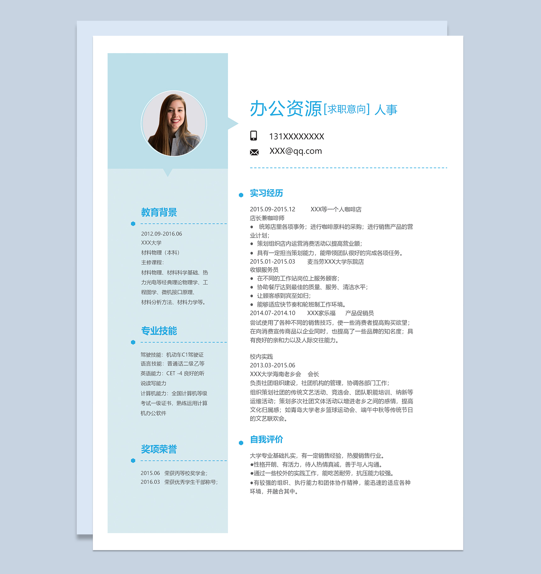 大气精美人事岗位个人求职简历Word模板