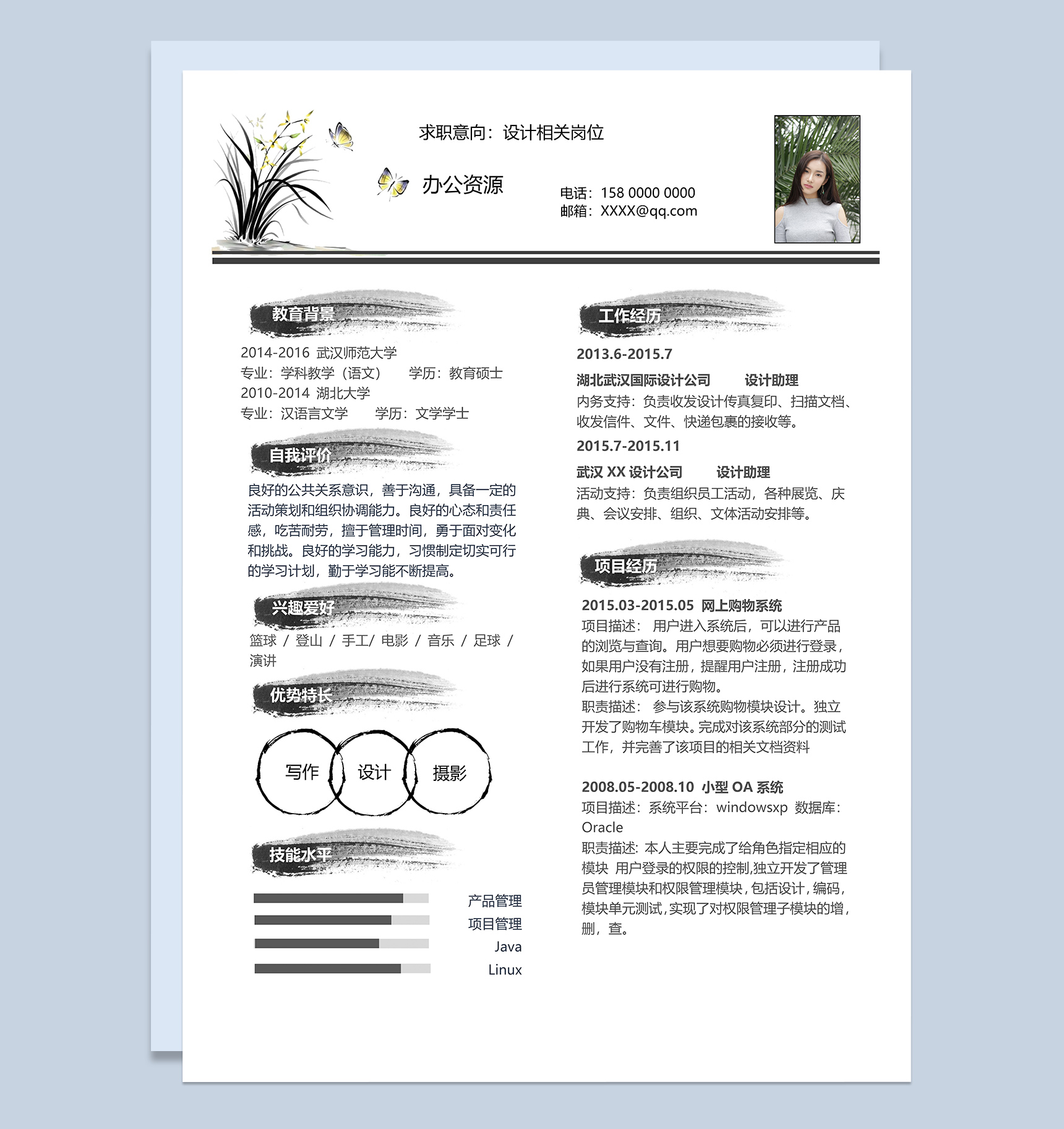 中国风复古设计师相关岗位求职应聘工作简历Word模板