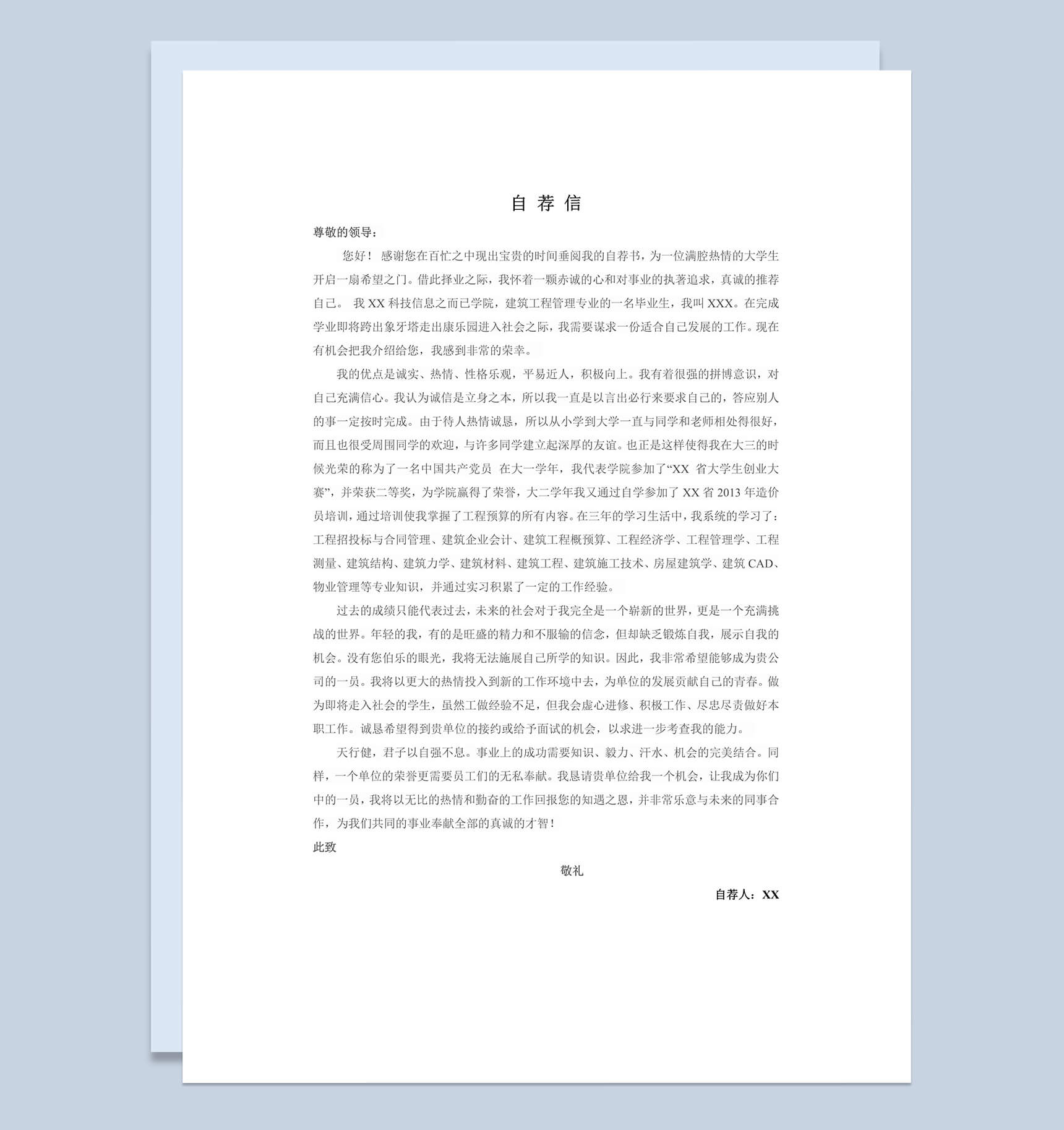 自荐信建筑方面求职简历Word模板