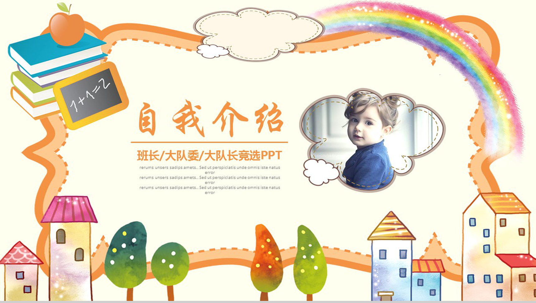 时尚炫彩小学生班长竞选自我介绍