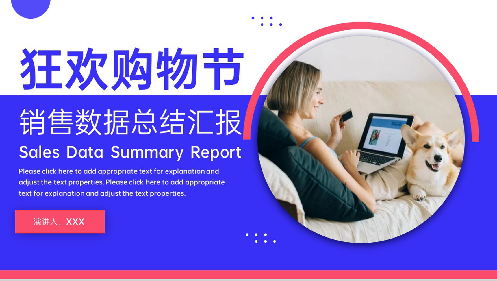 蓝色商务风狂欢购物节电商销售数据汇报PPT模板
