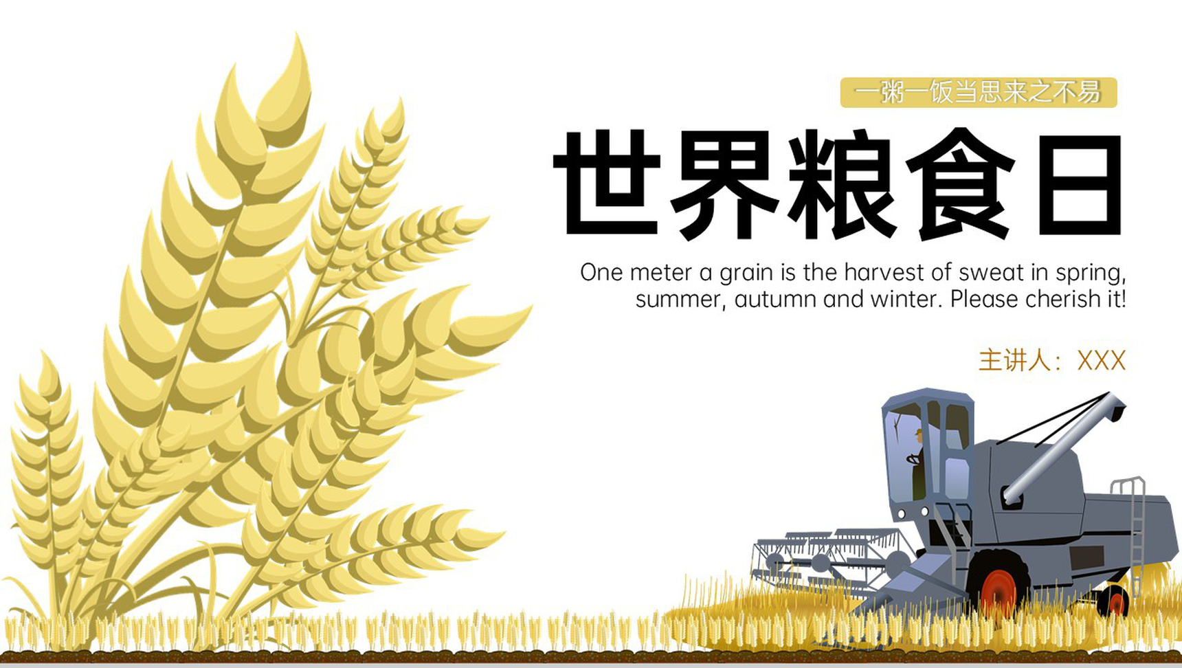 黄色扁平化一粥一饭来之不易世界粮食日宣传活动PPT模板