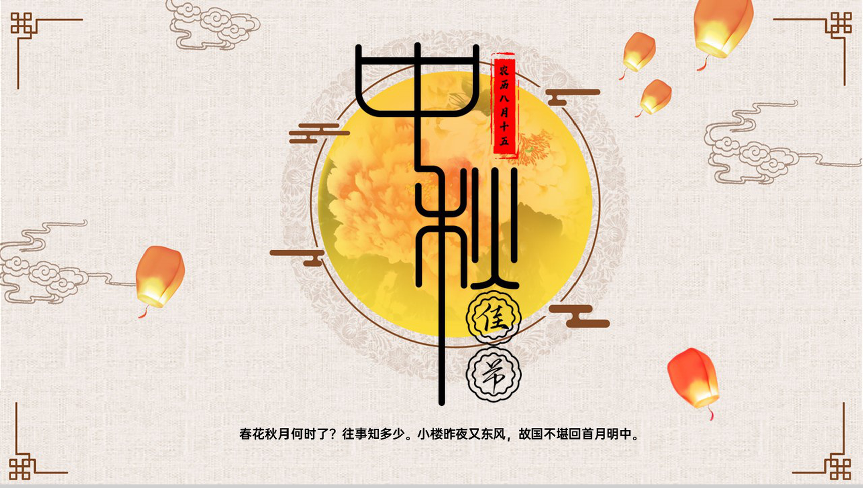 黄色中国风传统节日中秋节传统习俗主题PPT模板