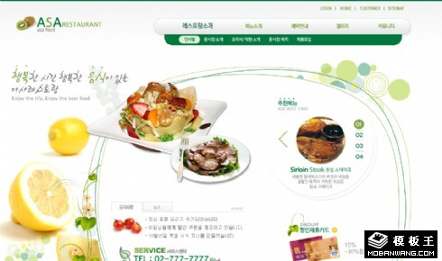 绿色天然风味餐厅网页模板