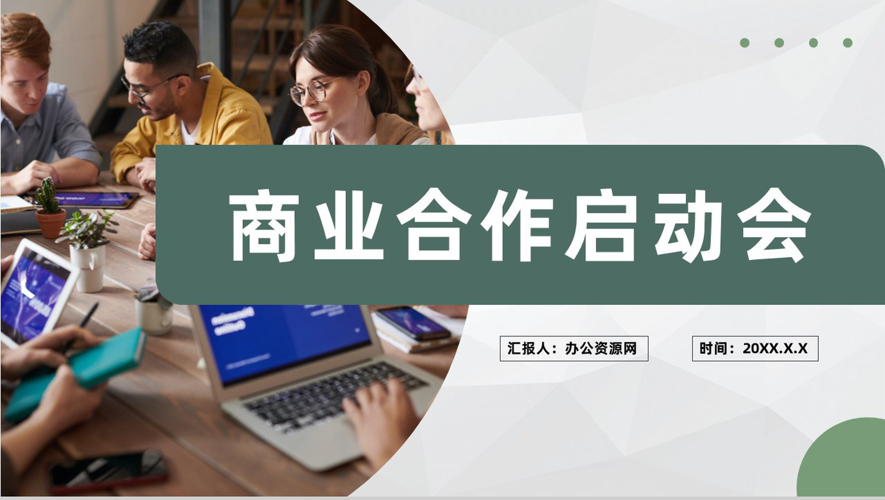 企业集团商业合作项目启动会正式签约仪式活动PPT模板