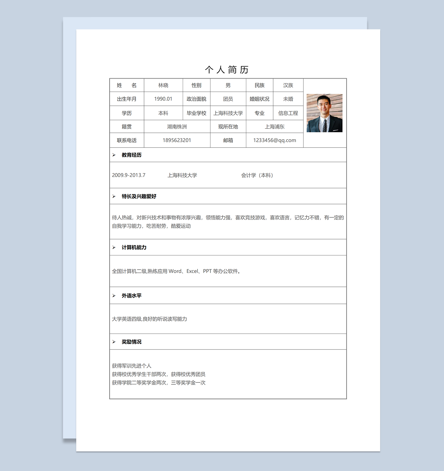 白色大气信息工程专业个人简历Word模板
