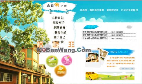 吉日小居个人主页全站模版