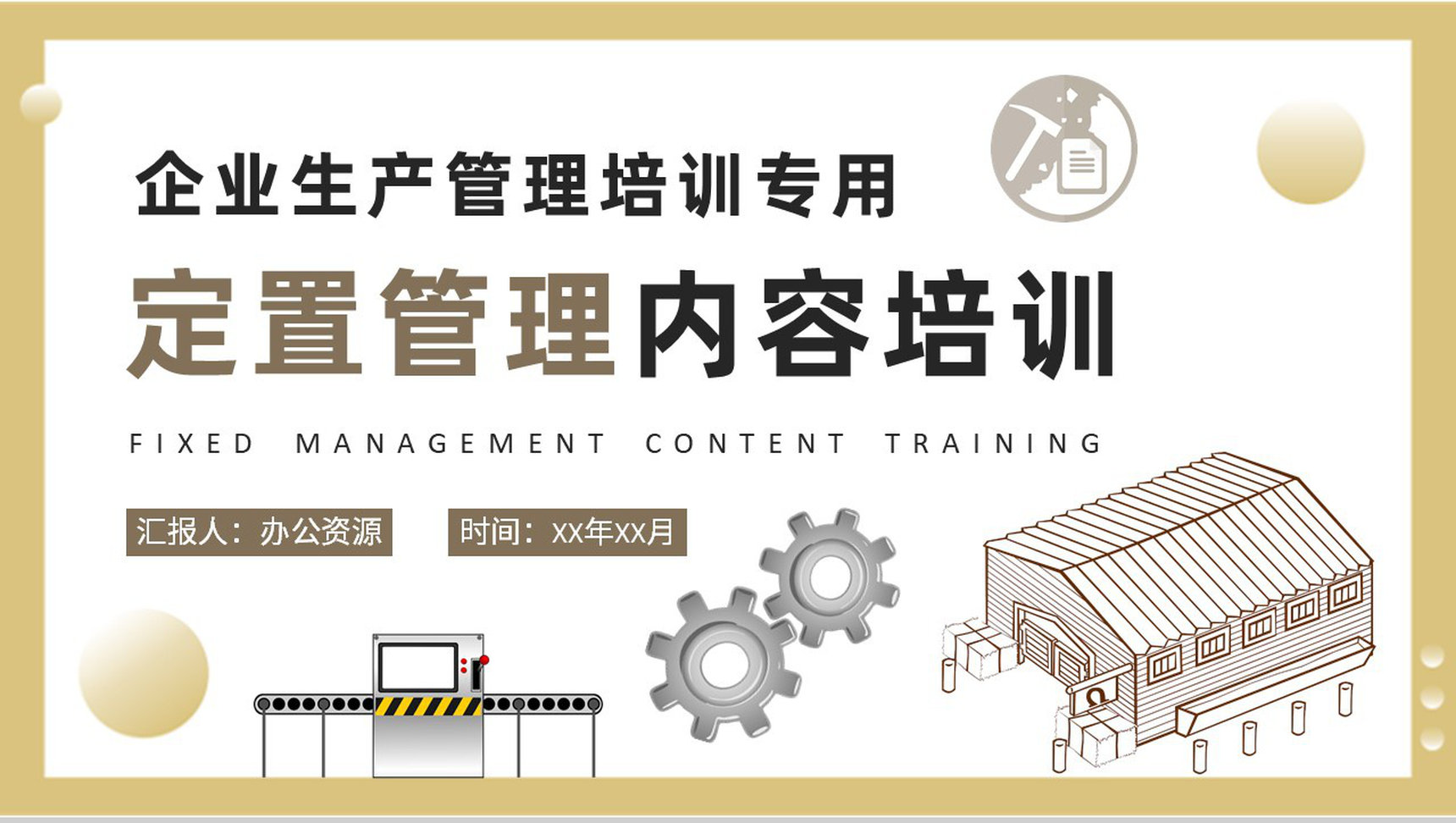 企业生产可视化管理定置管理内容培训学习心得PPT模板