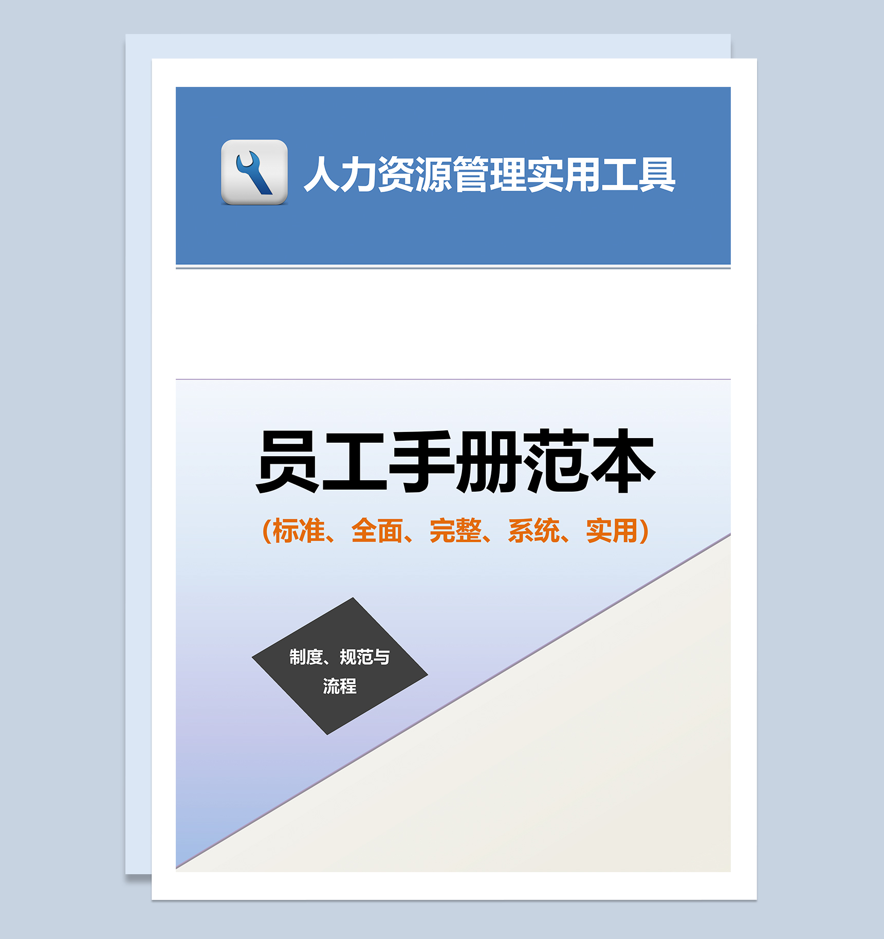 标准完整实用公司员工手册范本Word模板
