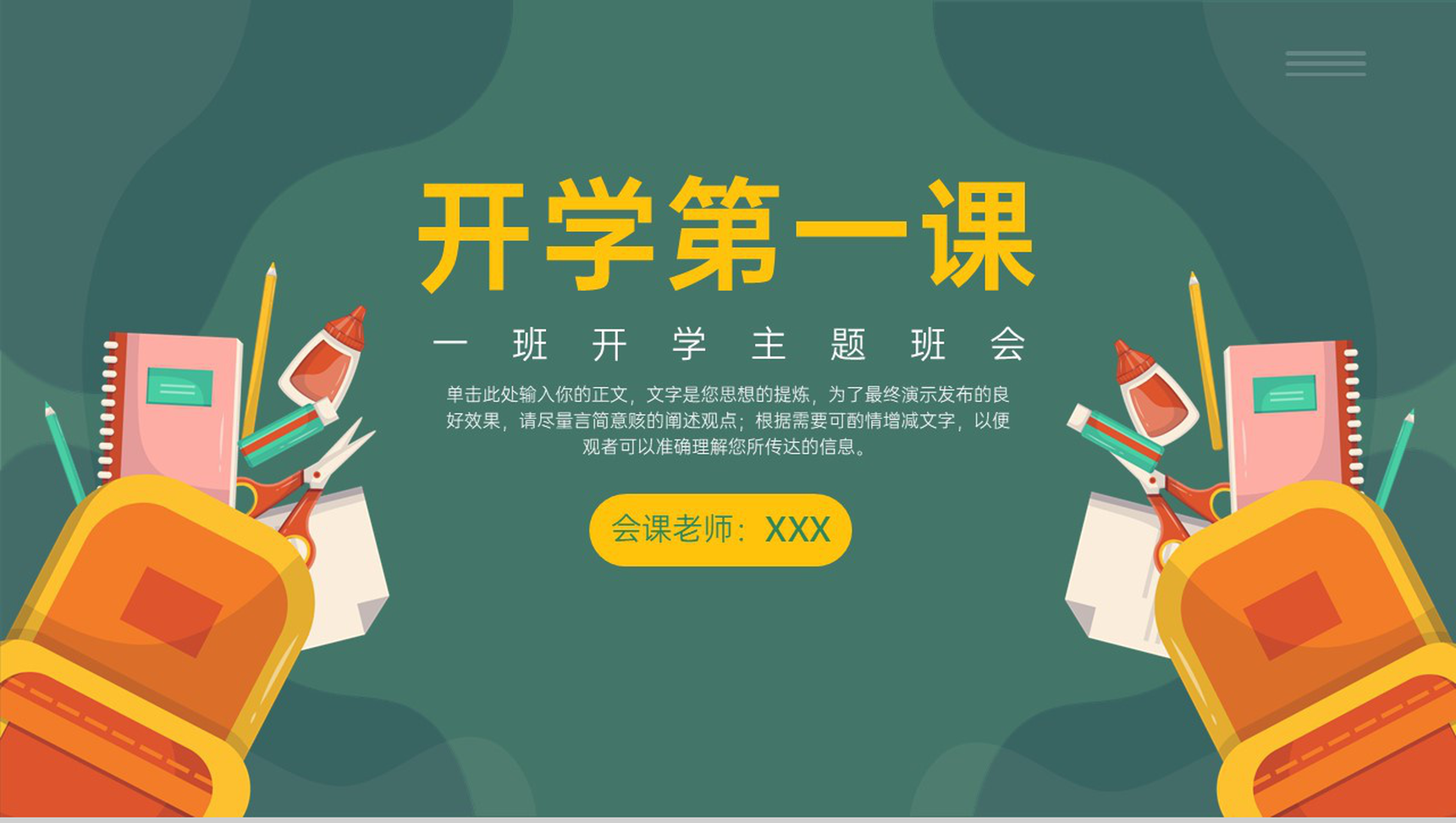 深绿扁平风开学季开学第一课新学期学习计划PPT模板