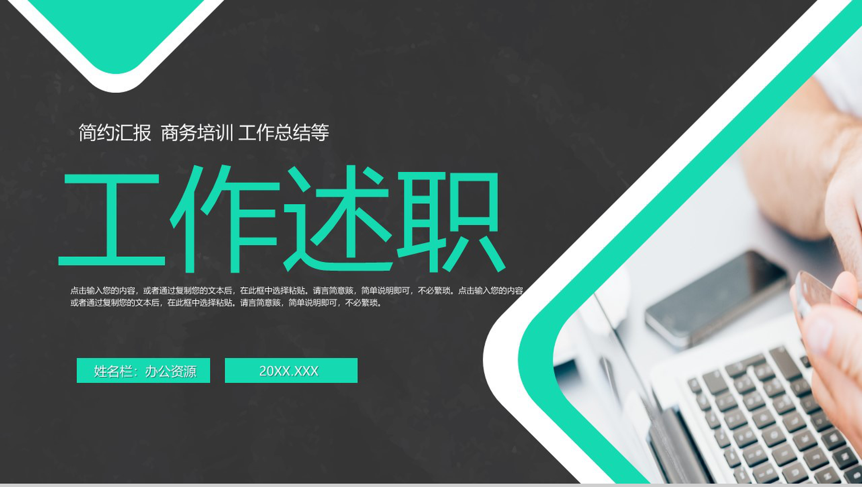 简约商务风个人工作述职汇报PPT模板