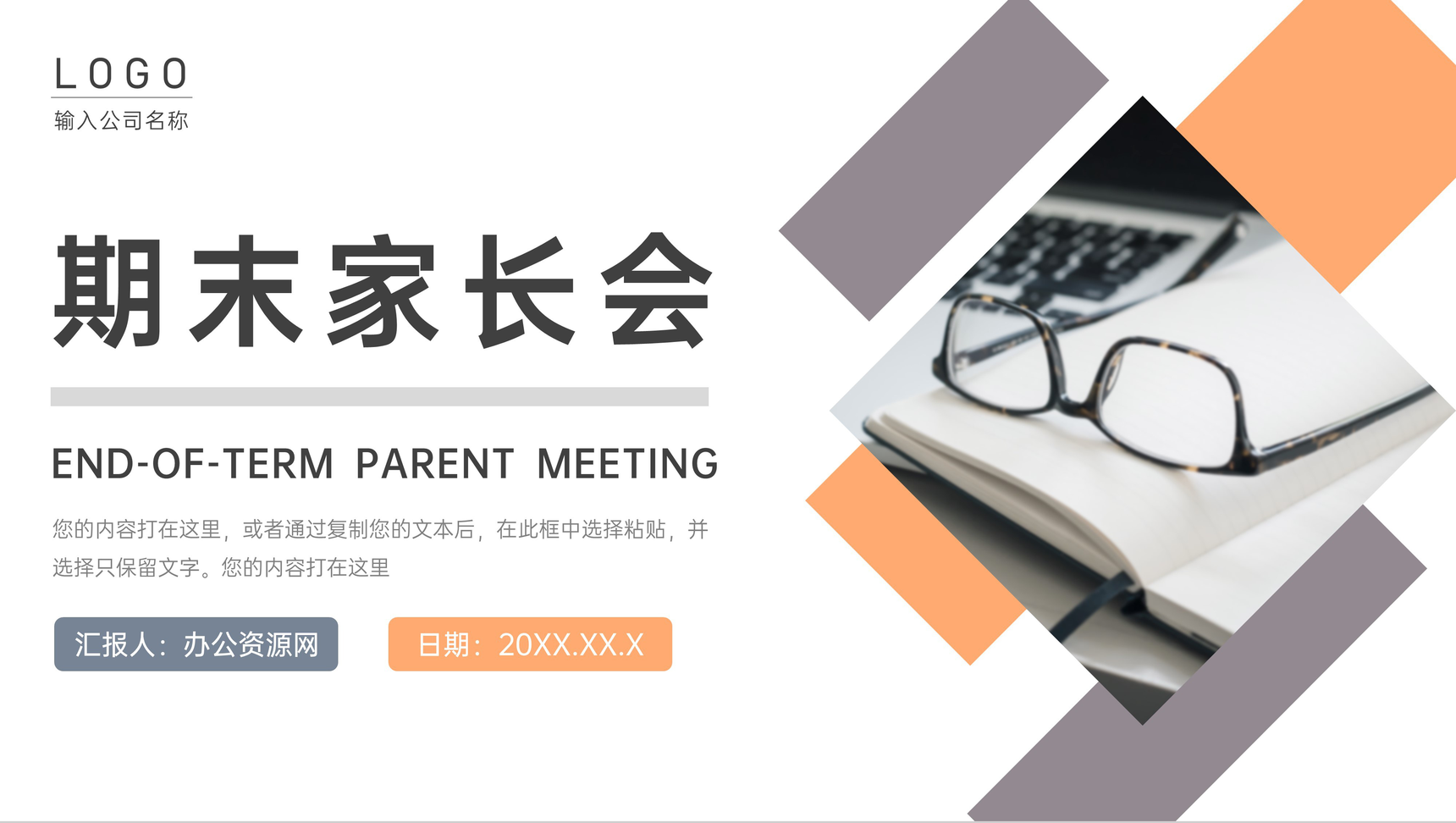 简约高中期末家长会流程总结成绩分析PPT模板