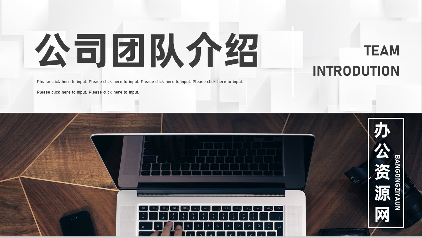 公司职业晋升团队介绍团队核心人员工作职责简介工作汇报PPT模板