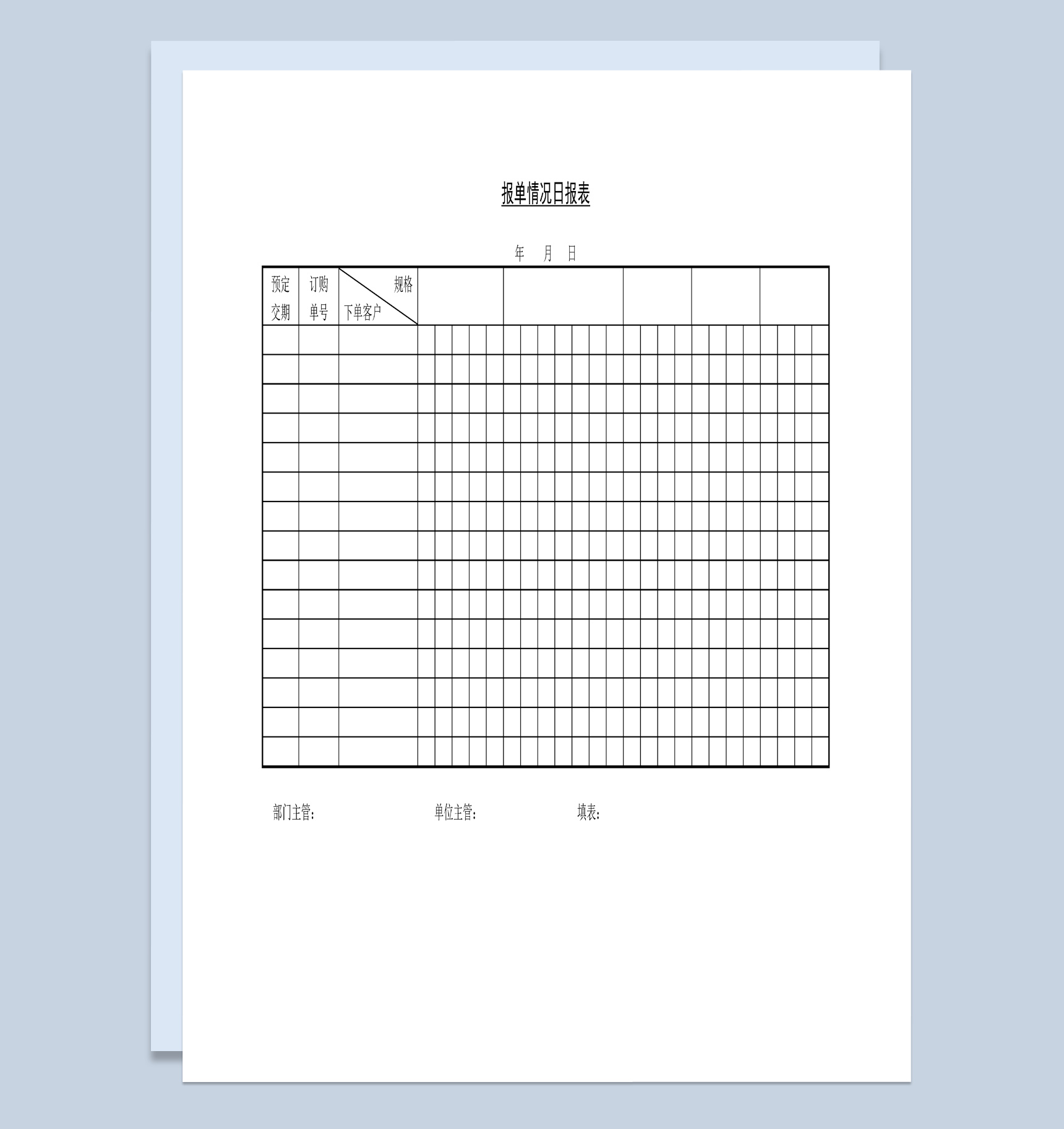 中小型企业某部门报单情况日报表Word模板