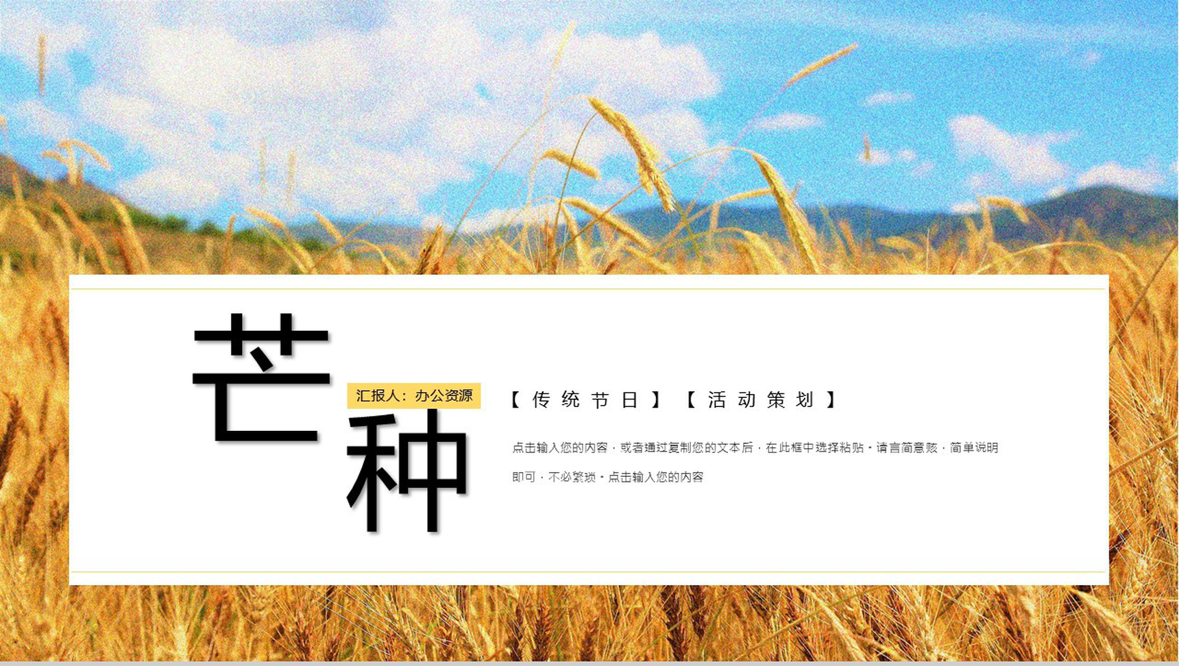 黄色清新节气之芒种习俗由来介绍PPT模板