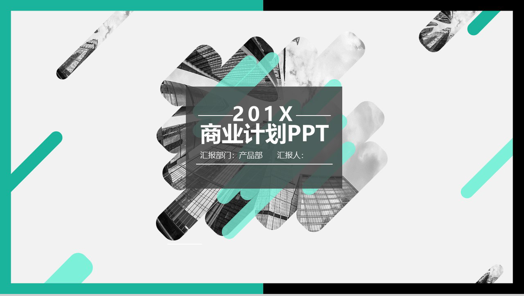 绿色时尚欧美杂志风商务计划PPT模板