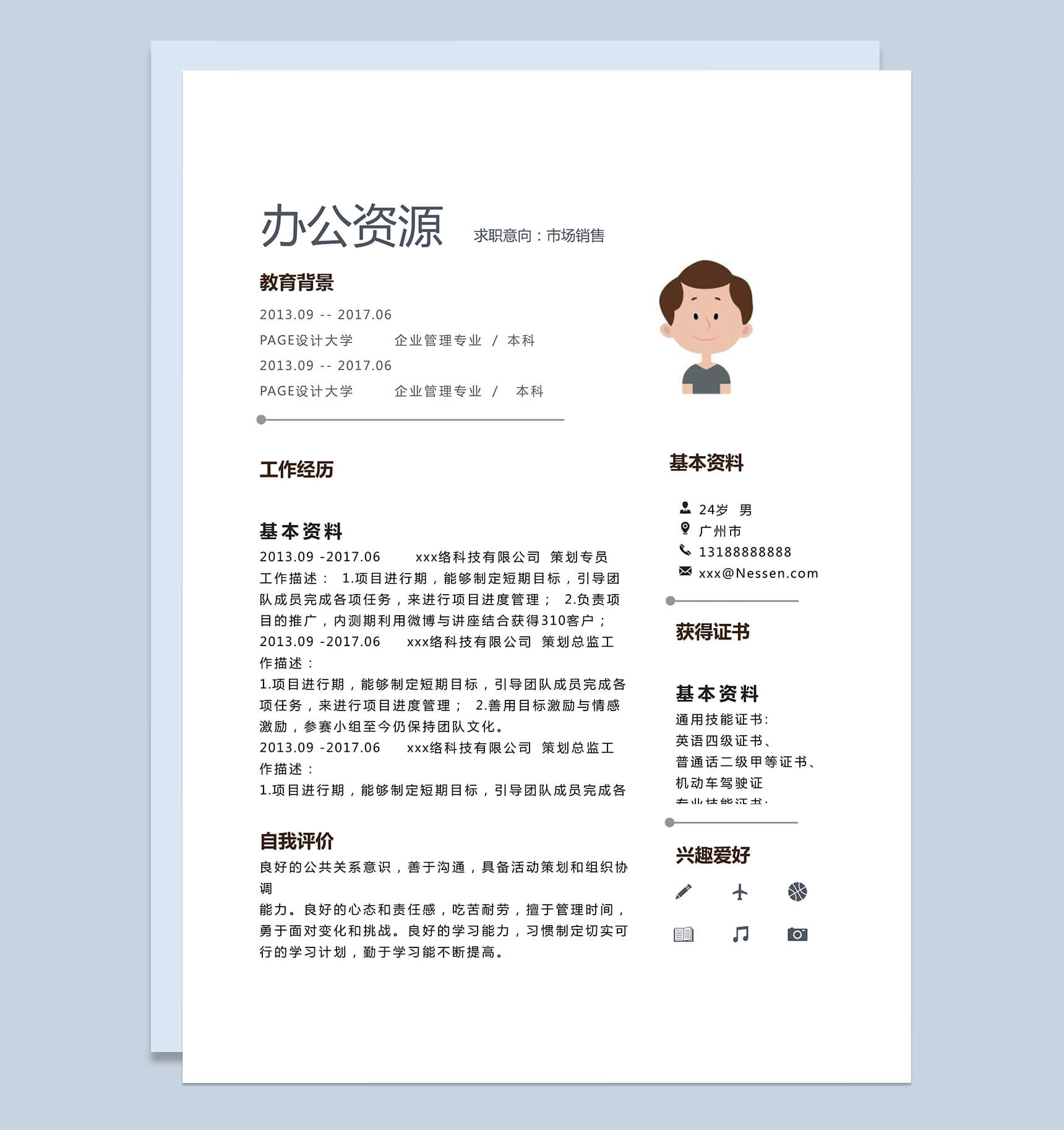 简洁构成自我介绍自荐信销售代表求职简历Word模板