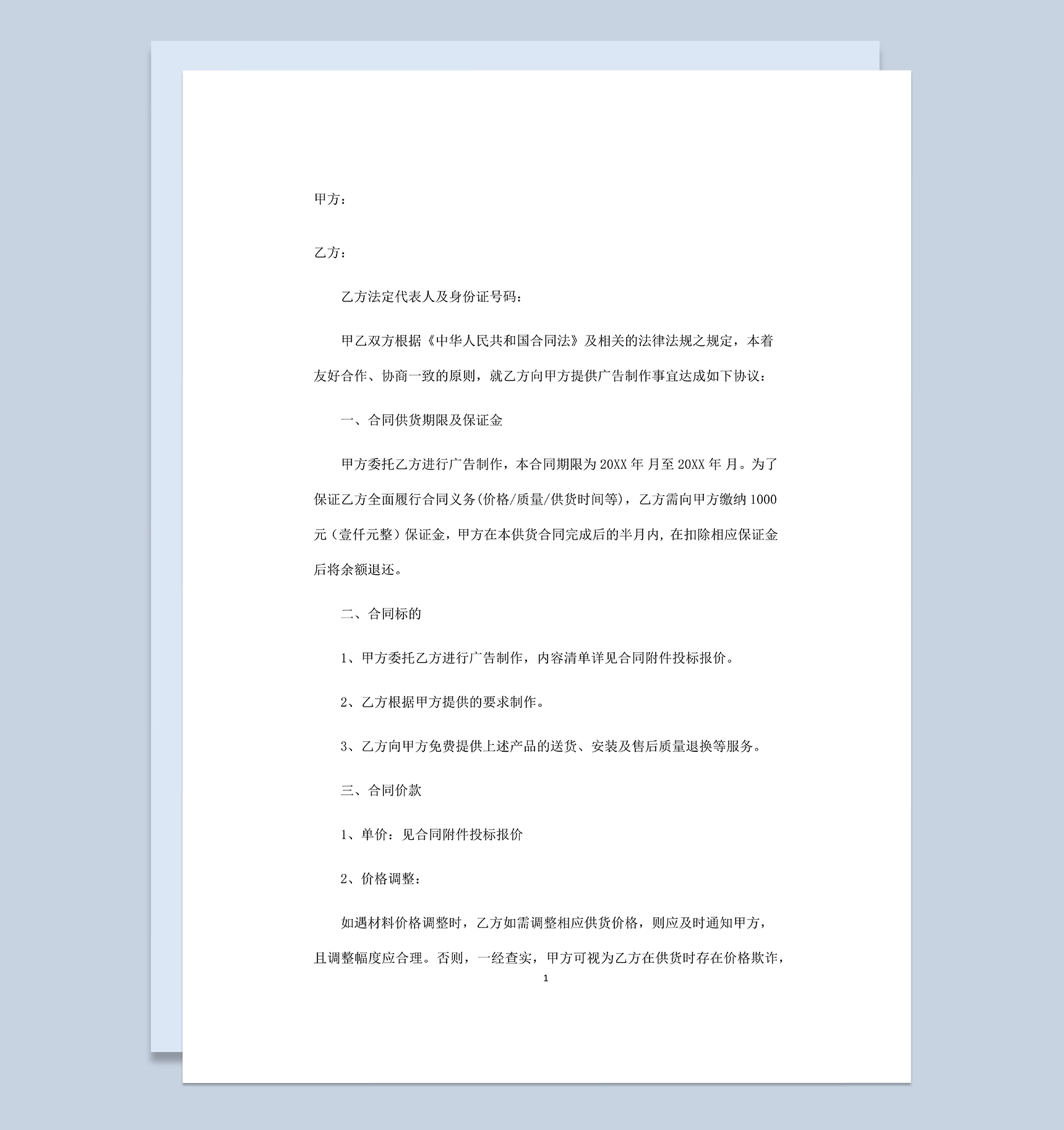 标准实用广告物料设计制作合同范本Word模板