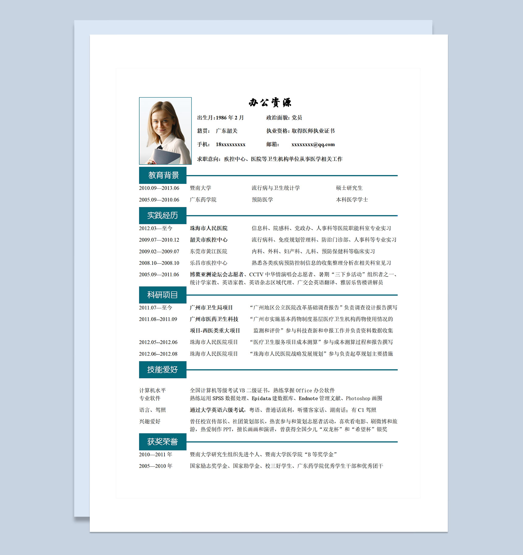 绿色简约风疾控中心医院医师通用个人简历求职简历Word模板