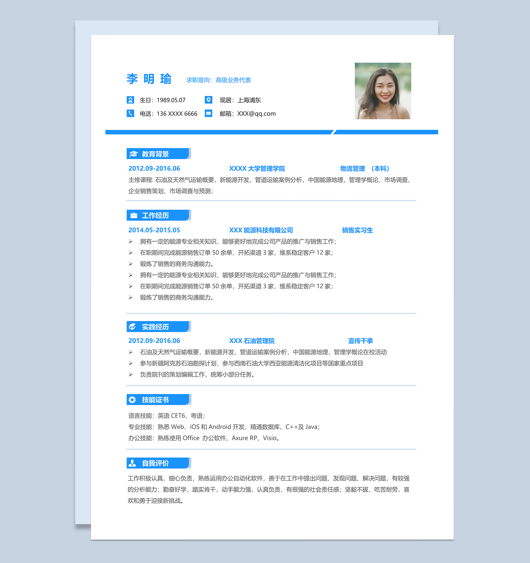 简约高级业务代表个人求职简历Word模板