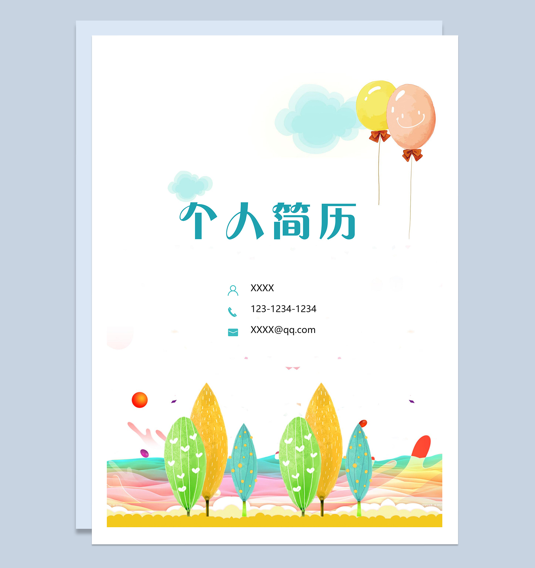 卡通幼师个人求职应聘简历Word模板