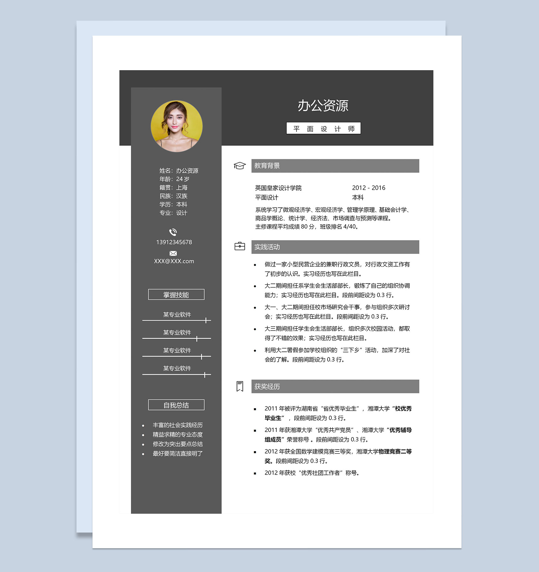 黑色稳重大气平面设计师通用个人简历Word模板