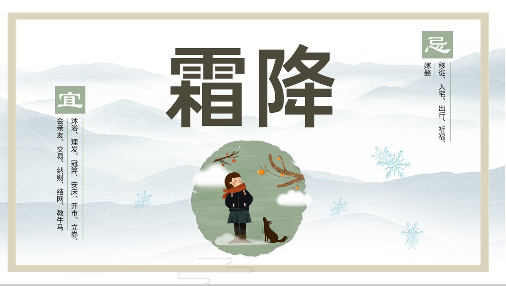 绿色文艺小清新风二十四节气霜降节气介绍PPT模板