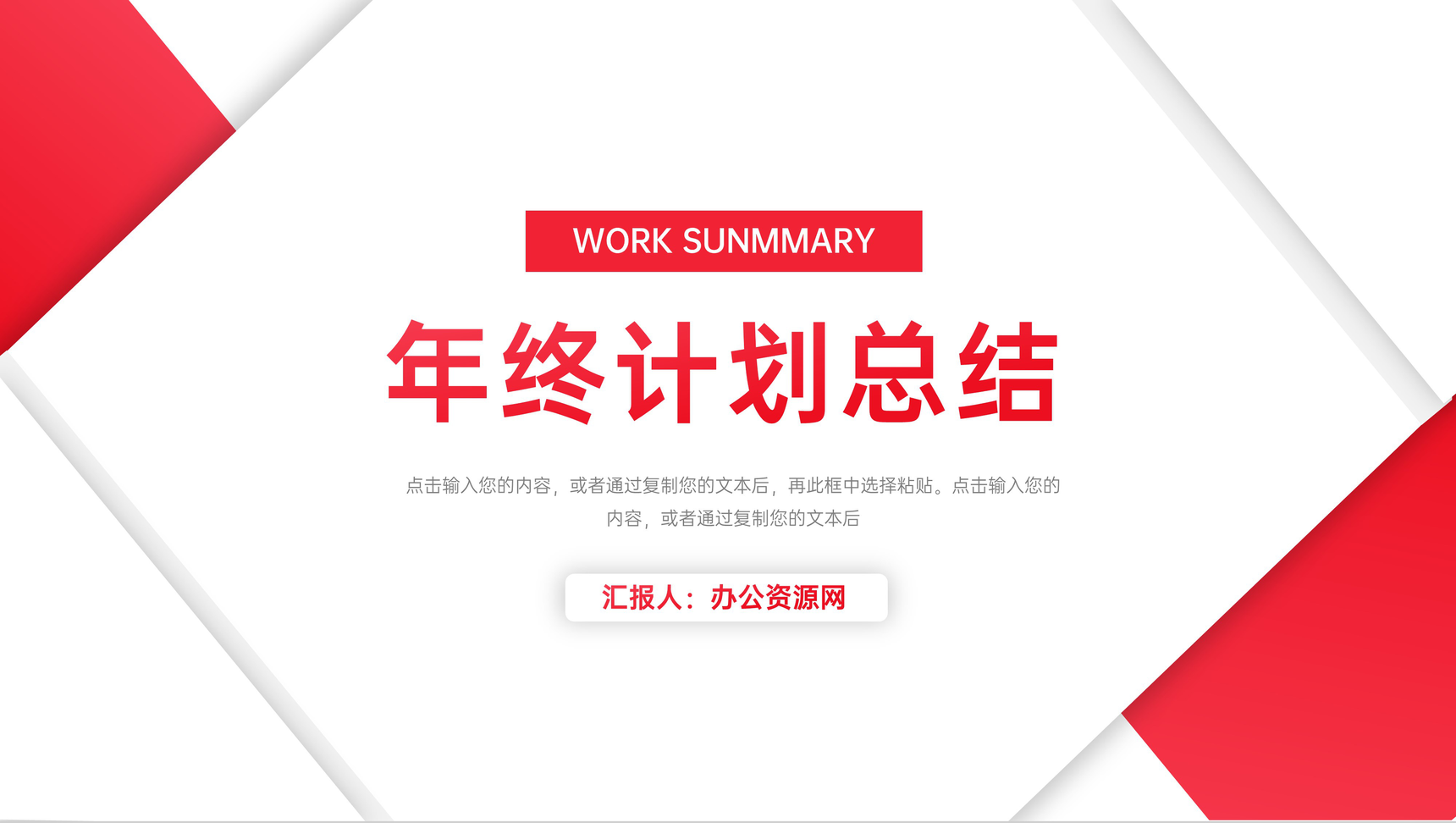 企业公司部门员工年终报告计划总结员工风采展示存在不足通用PPT模板