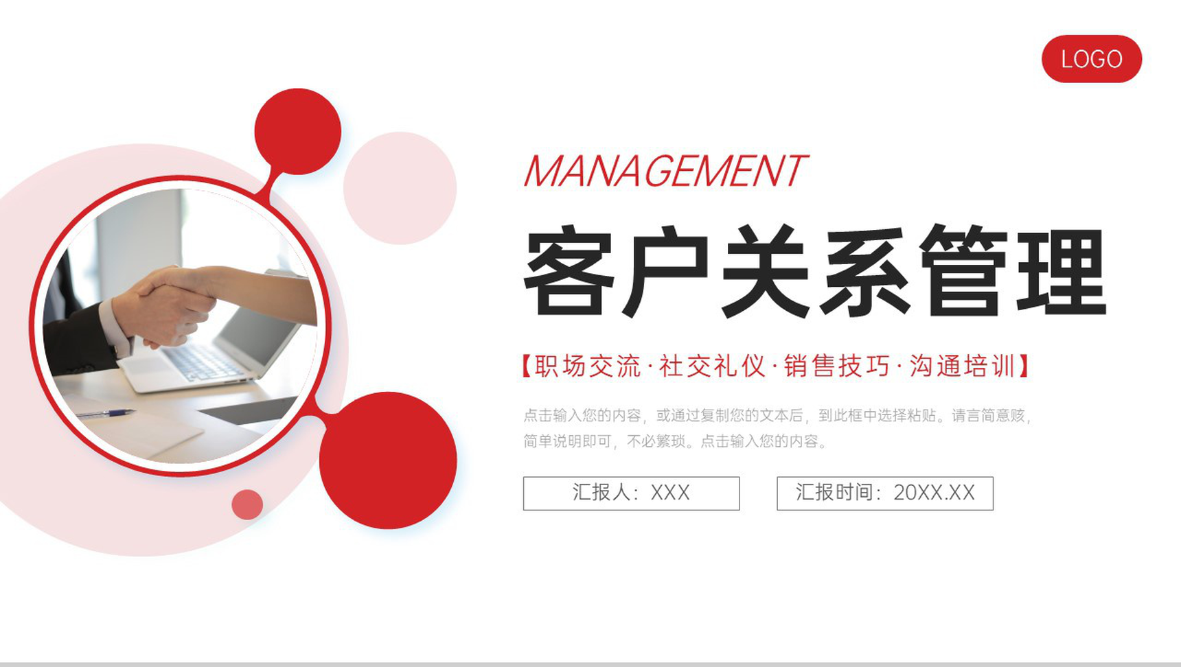 红色商务客户关系管理人际交往技巧培训PPT模板