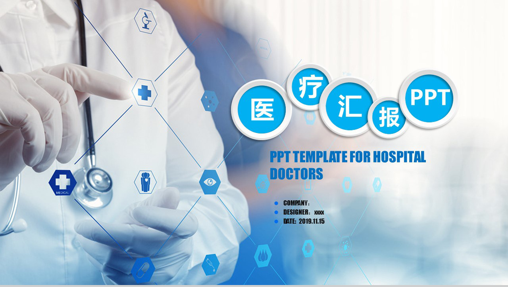 简约大气医学医疗工作总结汇报PPT模板