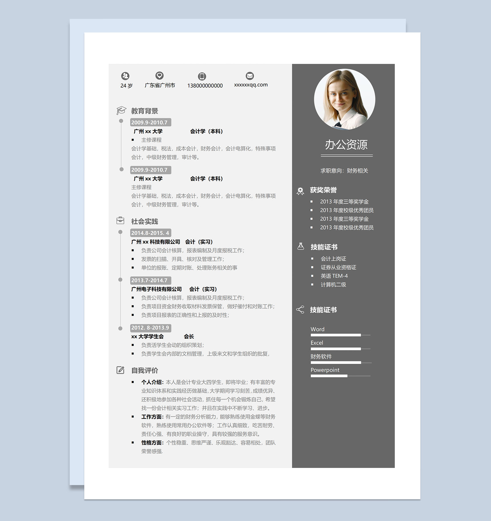 黑色大气商务风财务助理会计师通用个人简历求职简历Word模板