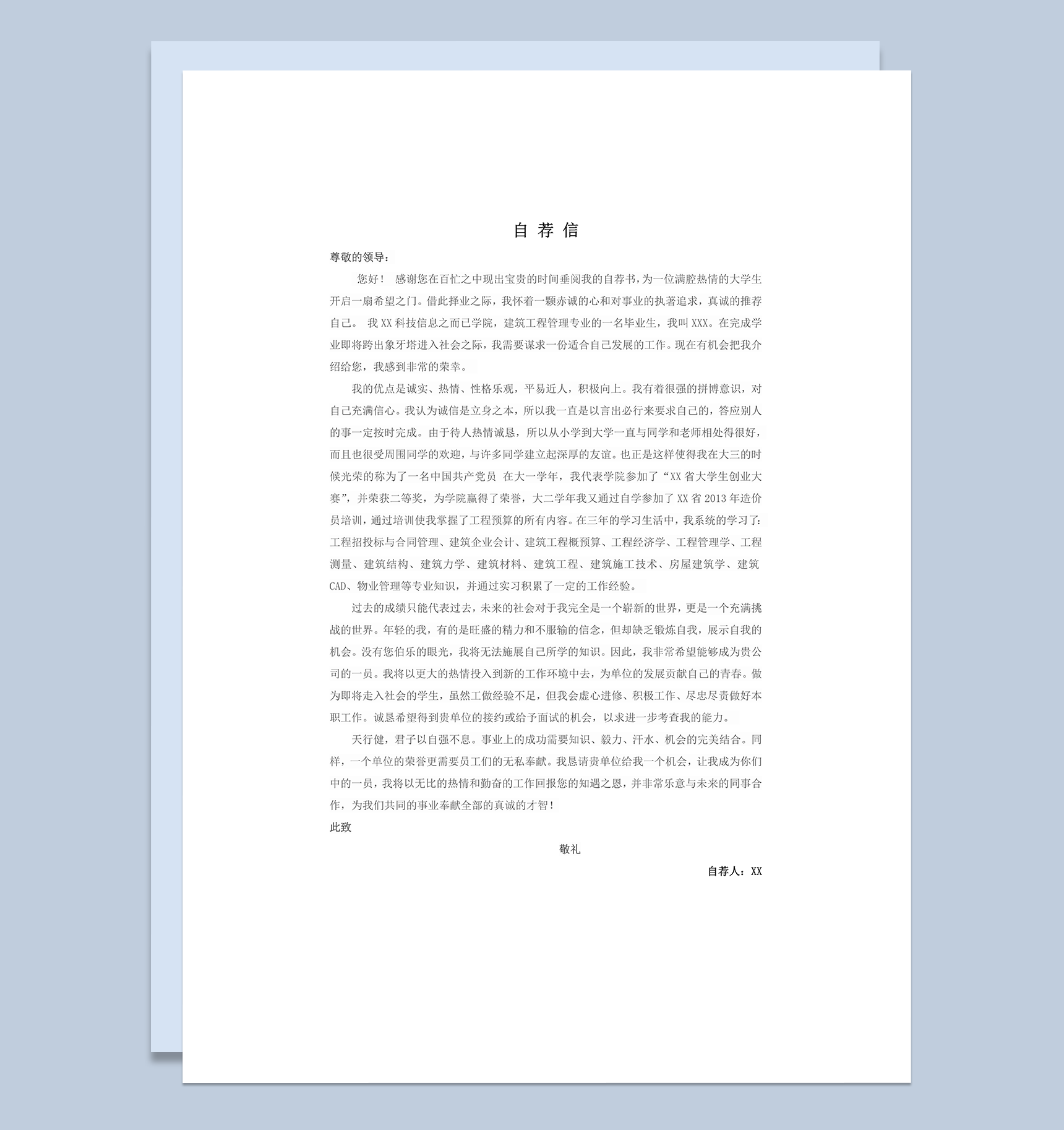 个人求职自荐书范例word模板