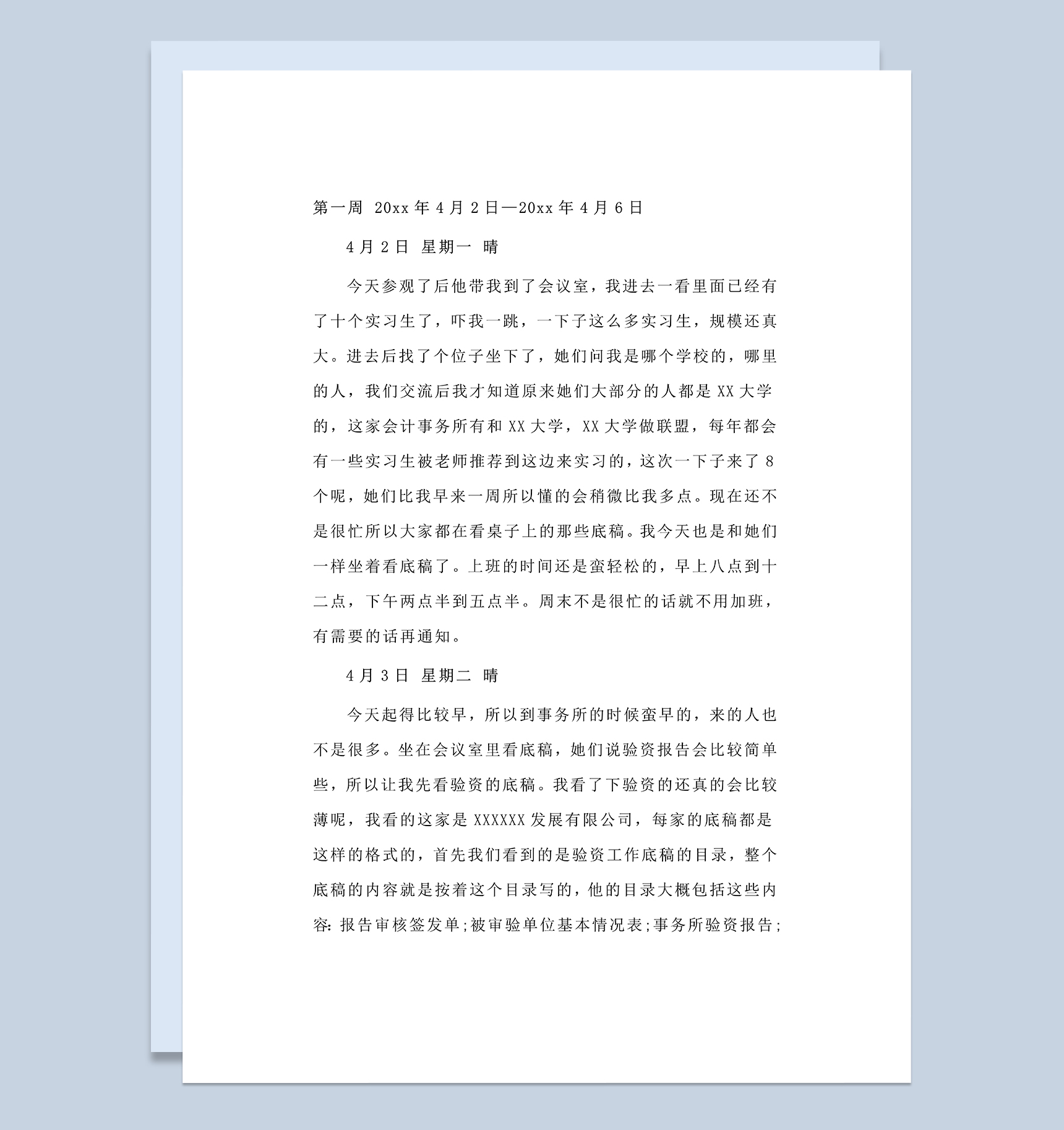 财务会计实习日记会计审计岗位实习日记范本Word模板