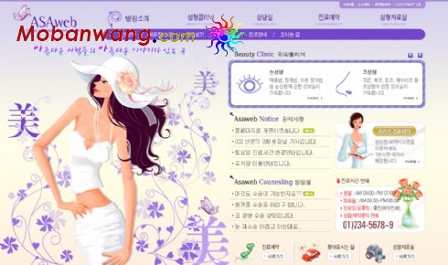 女性时尚美容网页模板