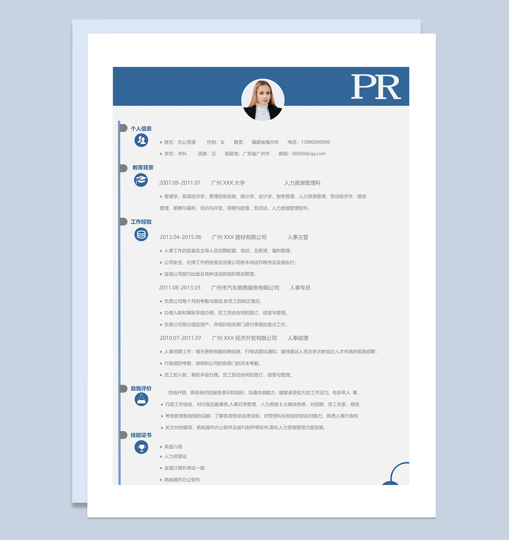 蓝色人事主管人事专员人事助理通用个人简历求职简历Word模板